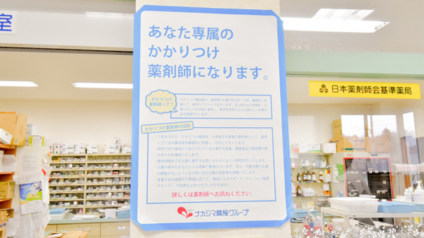 ナカジマ薬局　あかつき店のかかりつけ薬局対応