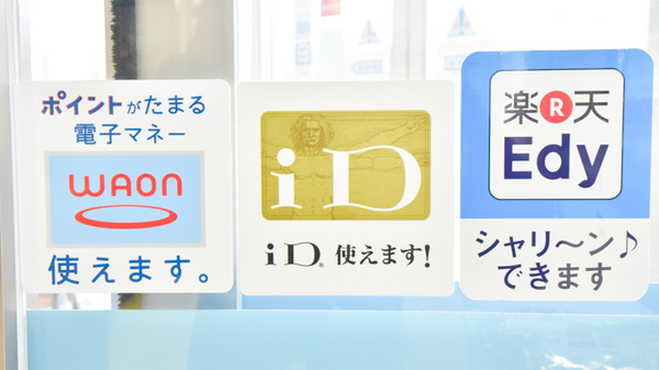 ナカジマ薬局　あかつき店の電子マネー対応