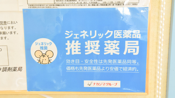ナカジマ薬局　あかつき店のジェネリック対応