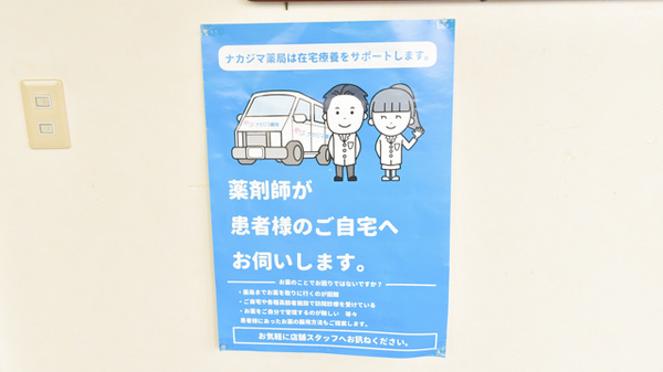 ナカジマ薬局　あかつき店の在宅対応