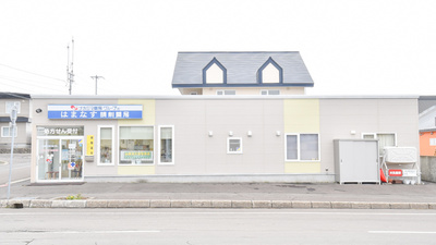 ナカジマ薬局　はまなす店