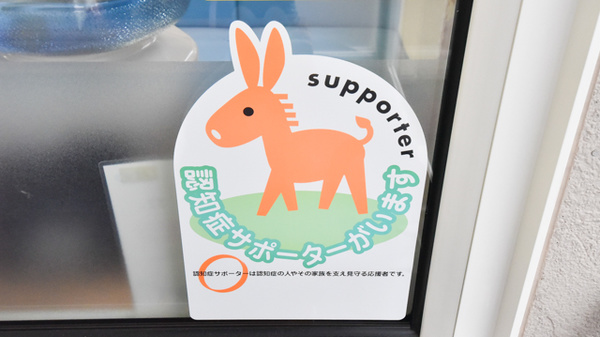 ナカジマ薬局　はまなす店の認知症サポーター