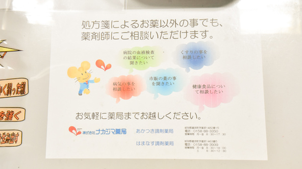ナカジマ薬局　はまなす店の相談対応