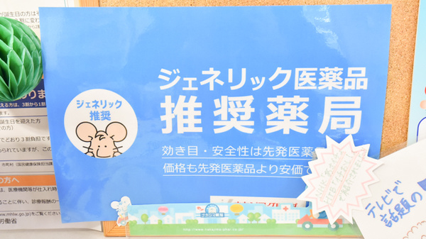 ナカジマ薬局　はまなす店のジェネリック対応