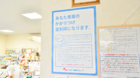 ナカジマ薬局　はまなす店のかかりつけ薬局対応