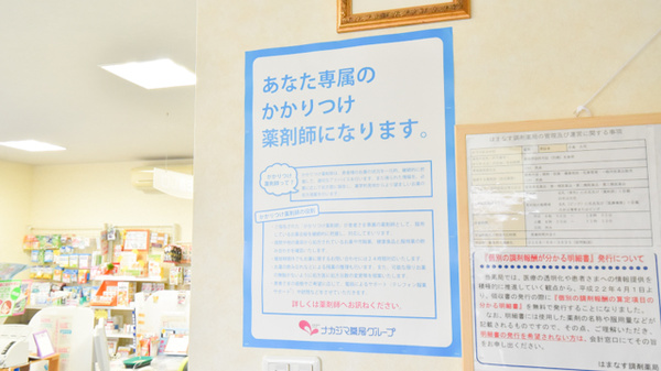 ナカジマ薬局　はまなす店のかかりつけ薬局対応