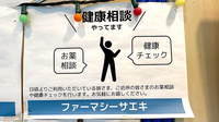 ファーマシーサエキの相談対応