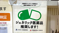 ファーマシーサエキのジェネリック対応