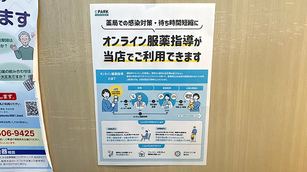 ファーマシーサエキのその他サービス