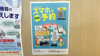ファーマシーサエキの電子お薬手帳対応