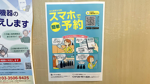 ファーマシーサエキの電子お薬手帳対応