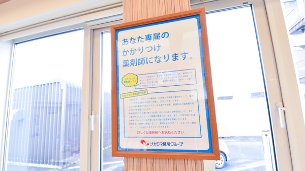 ナカジマ薬局　滝川西町店のかかりつけ薬局対応