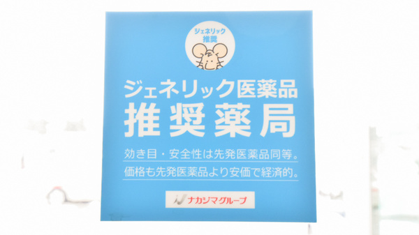 ナカジマ薬局　まごころ店のジェネリック対応