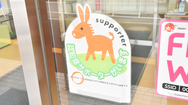 ナカジマ薬局　市立病院前店の認知症サポーター