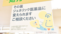 ナカジマ薬局　市立病院前店のジェネリック対応