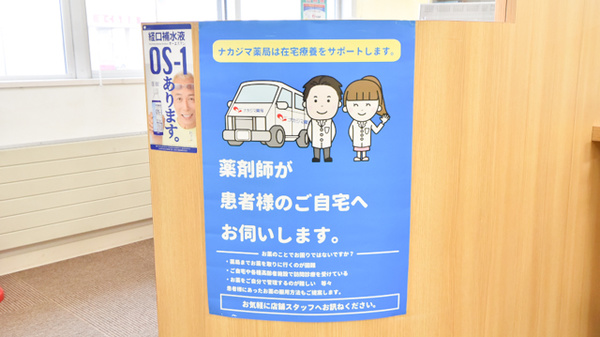 ナカジマ薬局　市立病院前店の在宅対応