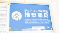 ナカジマ薬局　日赤前店のジェネリック対応