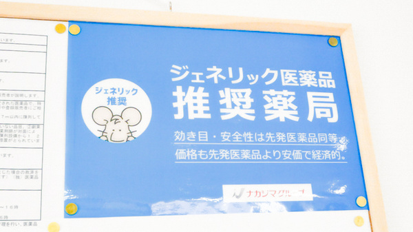 ナカジマ薬局　日赤前店のジェネリック対応