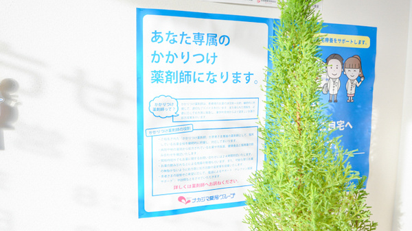 ナカジマ薬局　日赤前店のかかりつけ薬局対応