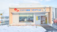 ナカジマ薬局　つきがた店の外観