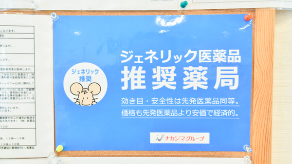 ナカジマ薬局　つきがた店のジェネリック対応