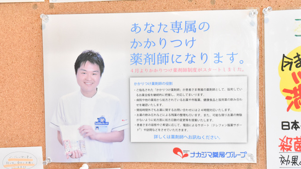 ナカジマ薬局　つきがた店のかかりつけ薬局対応