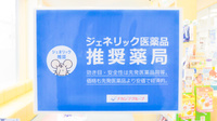 ナカジマ薬局　美唄店のジェネリック対応