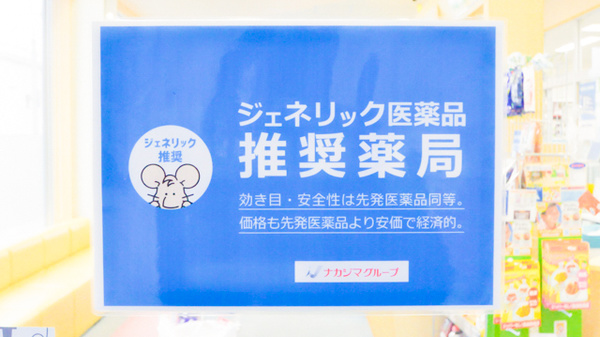 ナカジマ薬局　美唄店のジェネリック対応