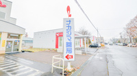 ナカジマ薬局　美唄店の看板
