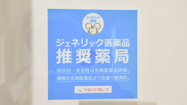 ナカジマ薬局　砂川店のジェネリック対応
