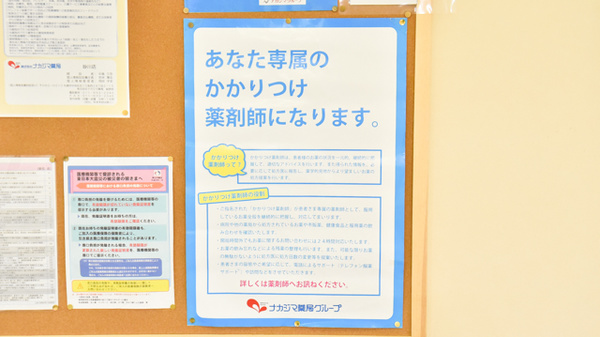 ナカジマ薬局　砂川店のかかりつけ薬局対応