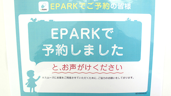 青森調剤薬局のネット受付対応