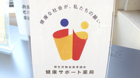 青森調剤薬局の相談対応