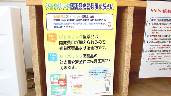 青森調剤薬局のジェネリック対応