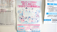青森調剤薬局のかかりつけ薬局対応