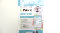 青森調剤薬局の電子お薬手帳対応