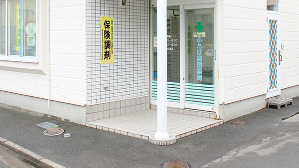 ふたば調剤薬局の入口
