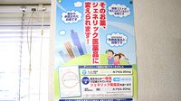 ふたば調剤薬局のジェネリック対応