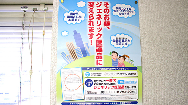 ふたば調剤薬局のジェネリック対応