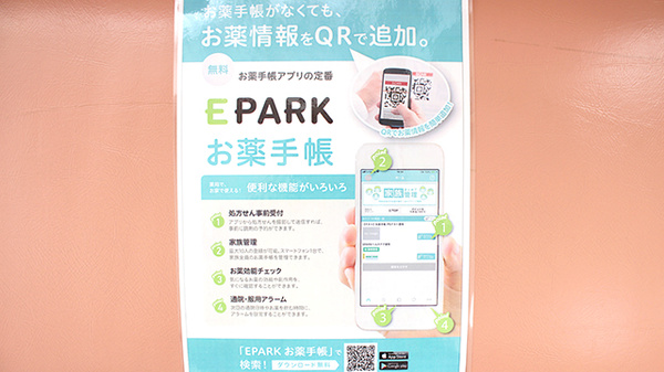 サン調剤薬局 八重田店の電子お薬手帳対応