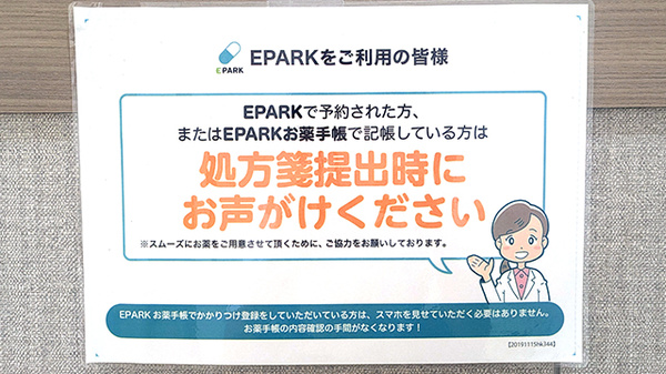 サン調剤薬局 ベイブリッジ店のネット受付対応