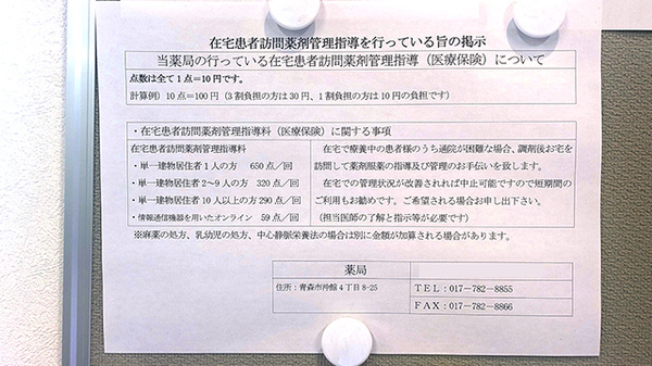 サン調剤薬局 ベイブリッジ店の在宅対応