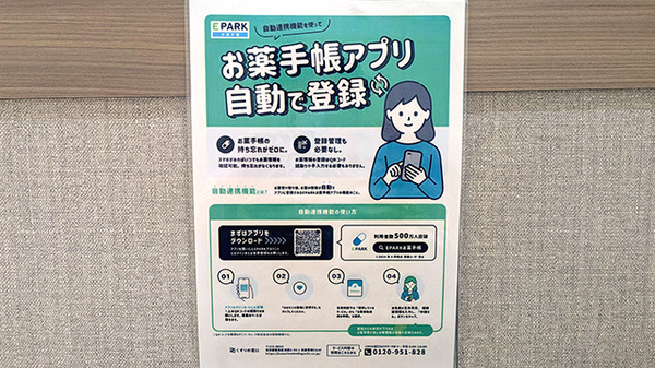 サン調剤薬局 ベイブリッジ店の電子お薬手帳対応