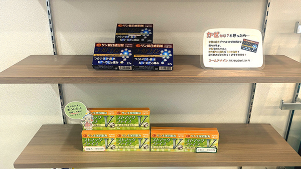 サン調剤薬局 ベイブリッジ店の一般医薬品