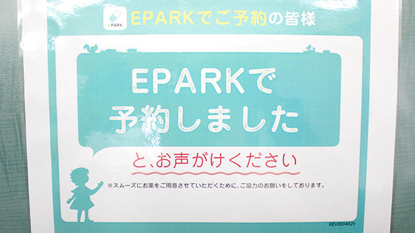 青柳薬局のネット受付対応