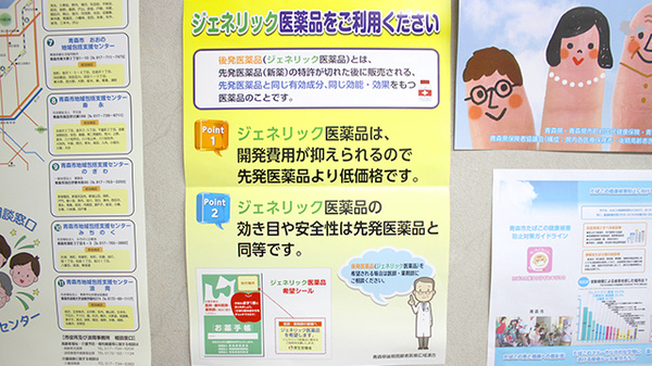 青柳薬局のジェネリック対応