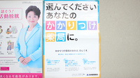 青柳薬局のかかりつけ薬局対応