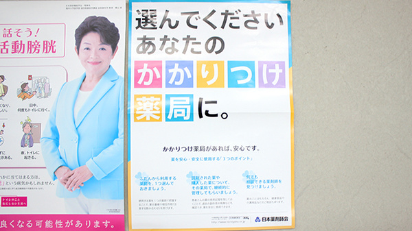 青柳薬局のかかりつけ薬局対応