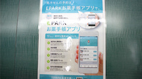 青柳薬局の電子お薬手帳対応