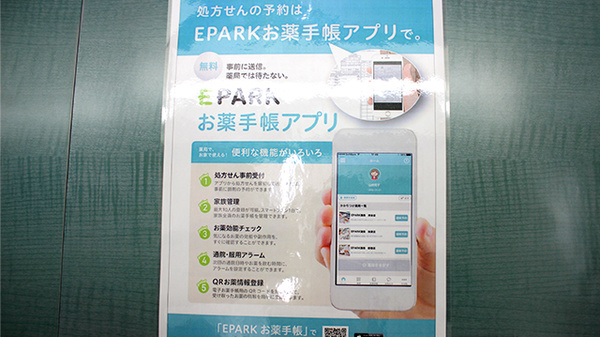 青柳薬局の電子お薬手帳対応